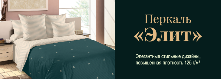  Перкаль Элит